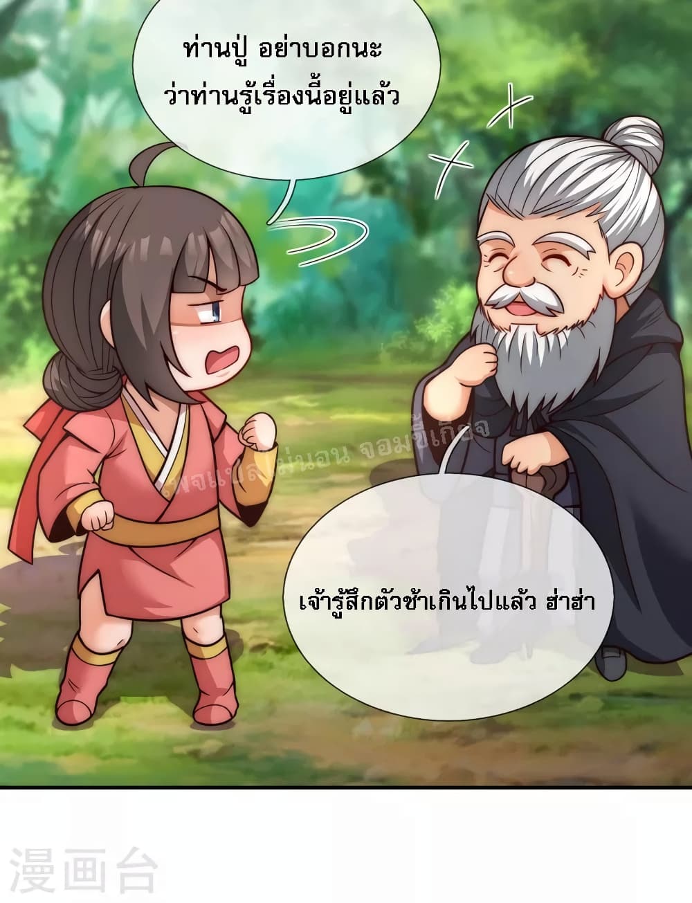 Returning to take revenge of the God Demon King ตอนที่ 14 (21)