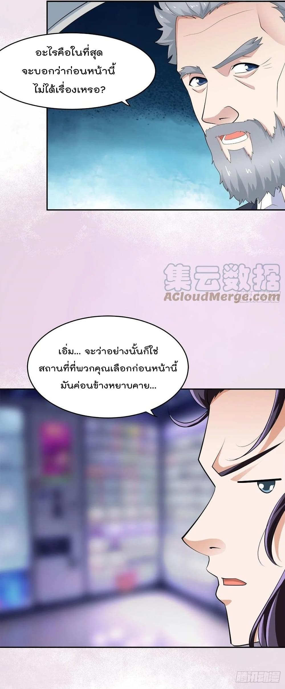 The Cultivators Guardian in The City ราชันเซียนผู้พิทักษ์แห่งนคร ตอนที่ 147 (12)