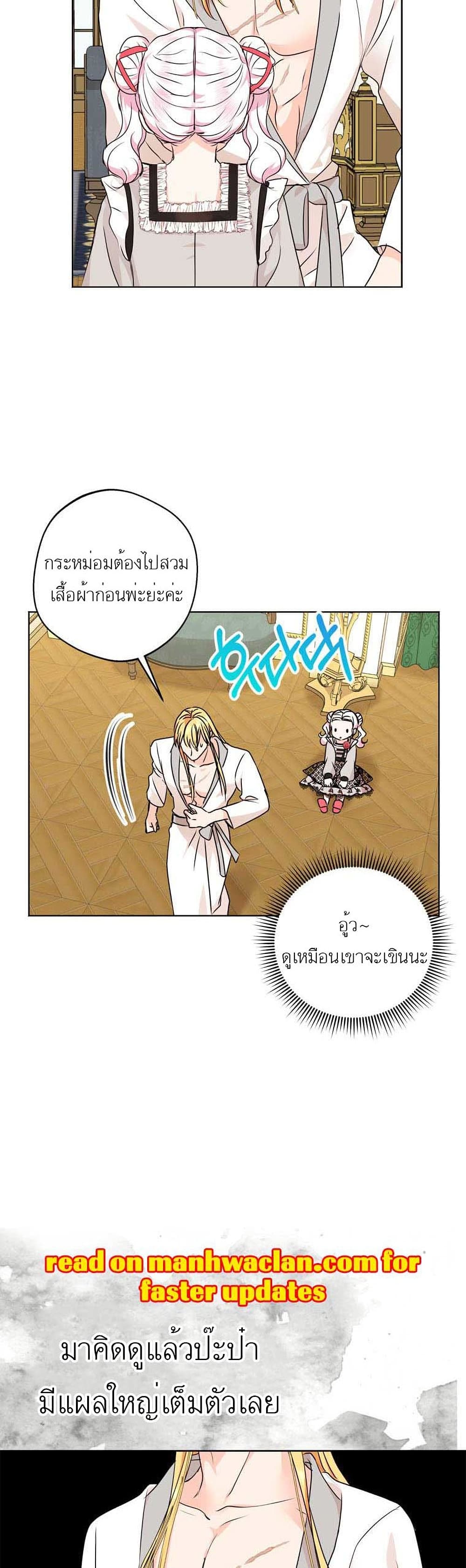 Surviving as an Illegitimate Princess ตอนที่ 24 (15)