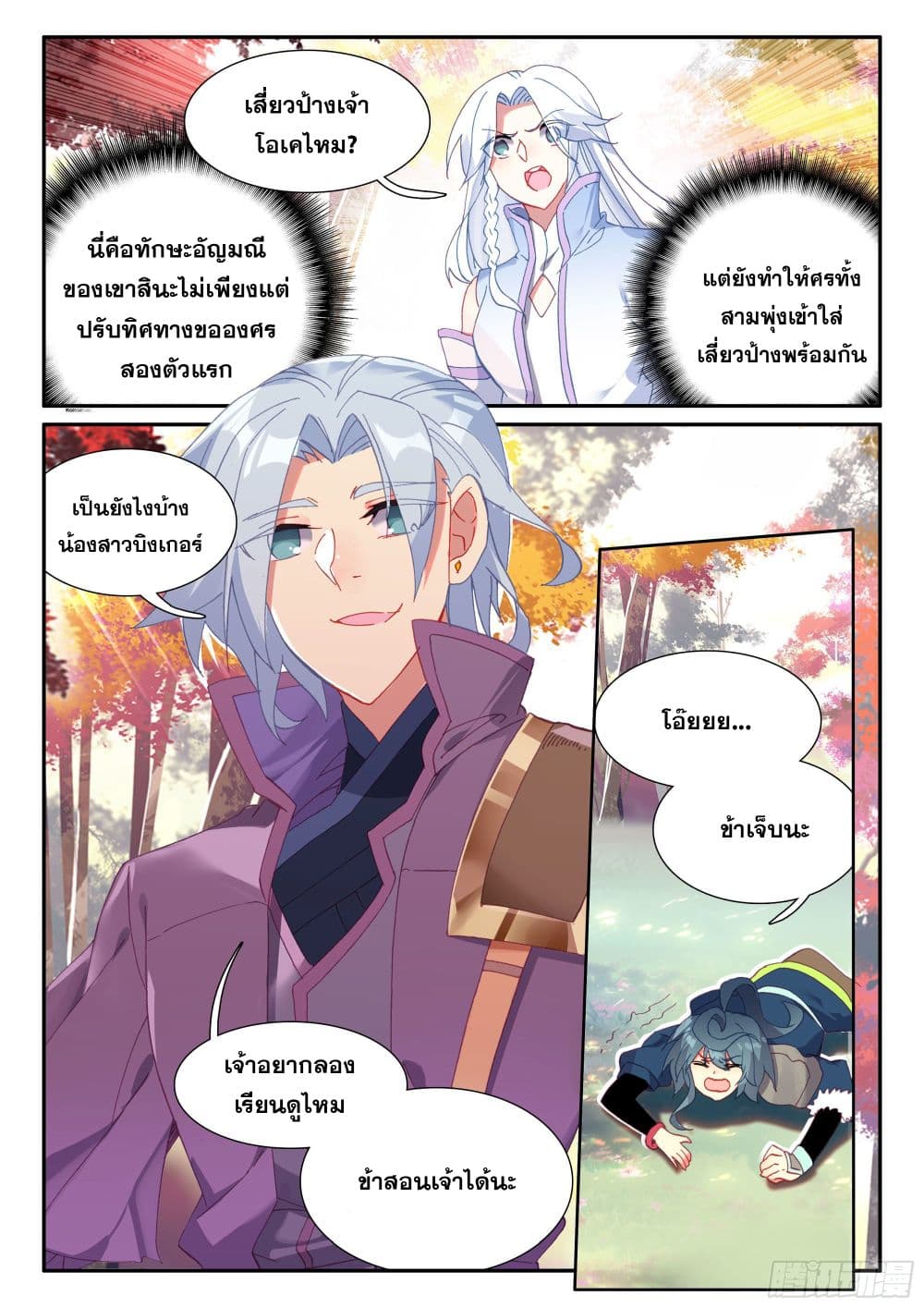 Heavenly Jewel Change ตอนที่ 69 (7)