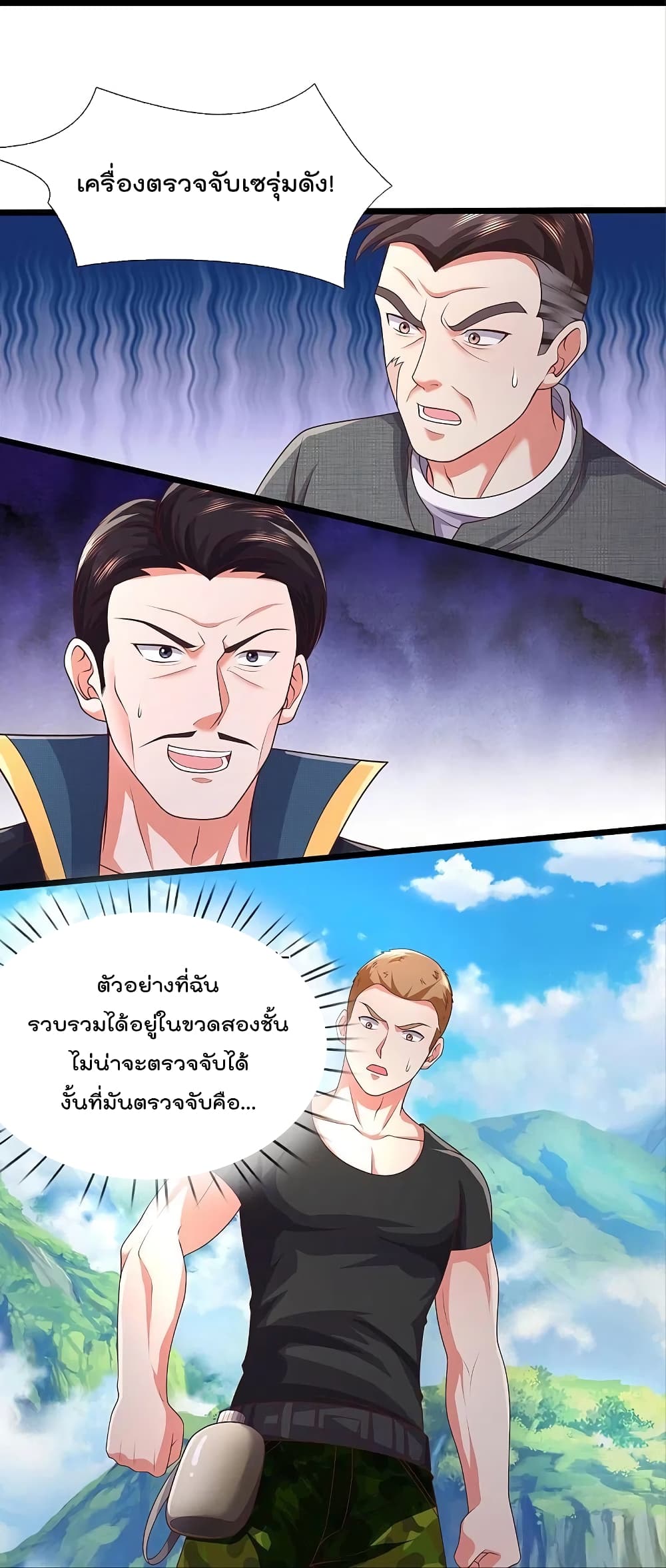 I’m The Great Immortal ข้านี่แหละ ราชันอมตะผู้ยิ่งใหญ่ ตอนที่ 435 (7)