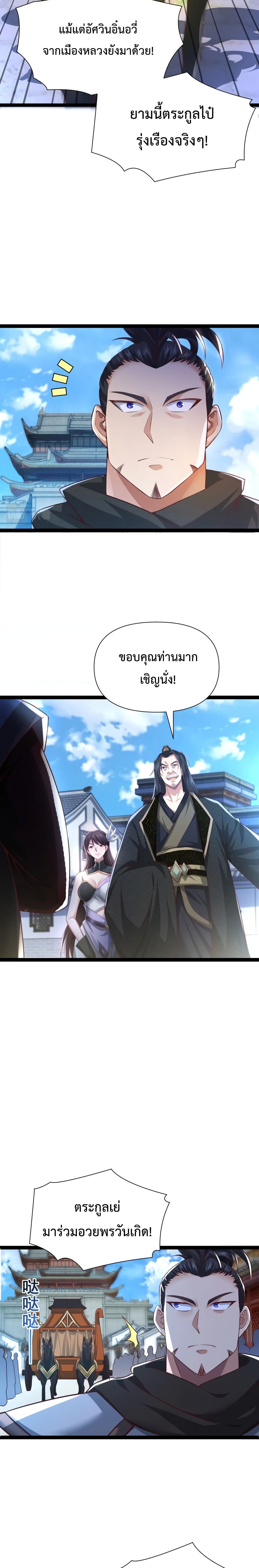 Master of Starland ตอนที่ 4 (17)