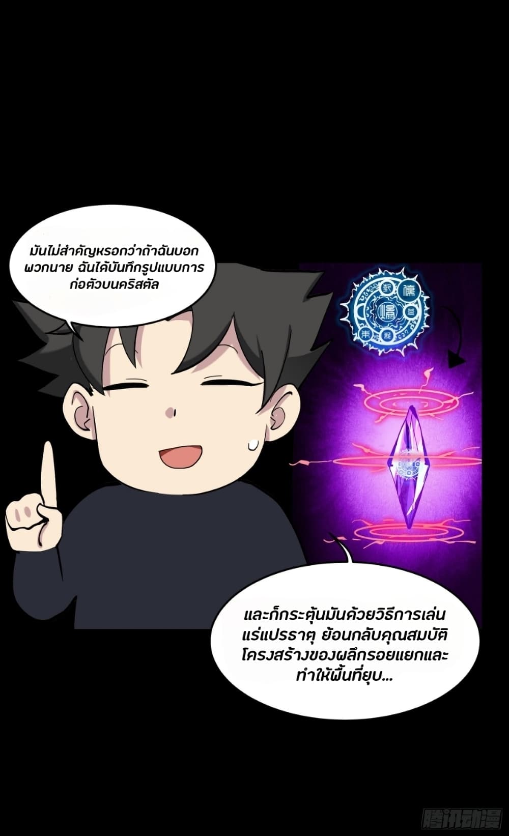 Legend of Star General ตอนที่ 46 (40)