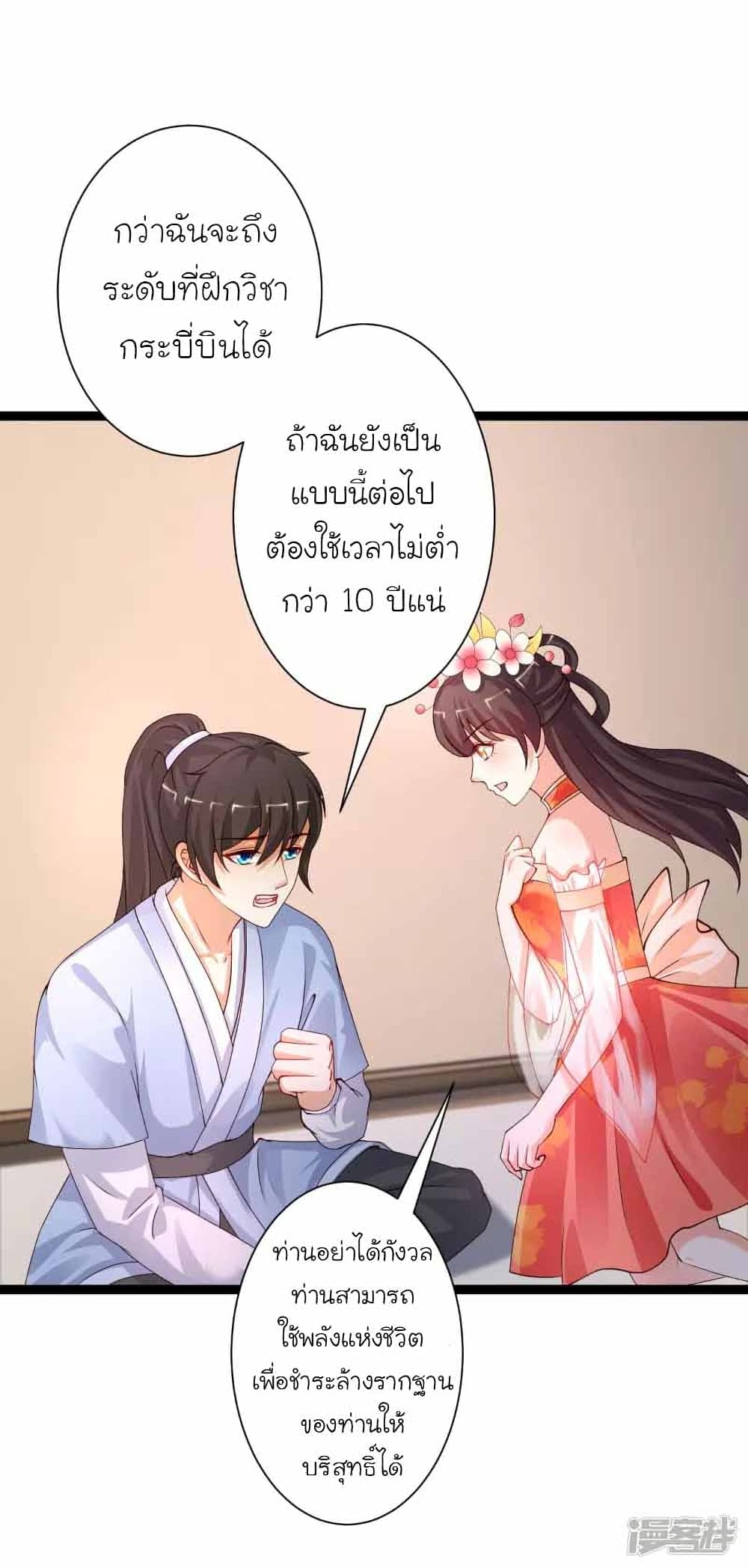 The Strongest Peach Blossom ราชาดอกไม้อมตะ ตอนที่ 247 (9)