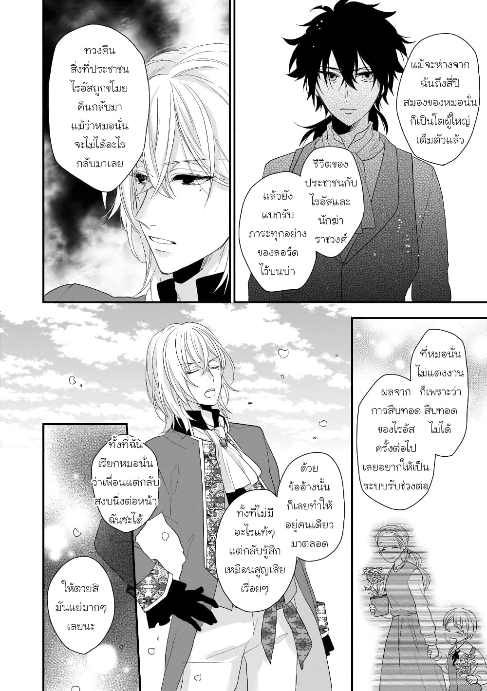 Ookami Ryoushu no Ojousama ตอนที่ 5 (24)