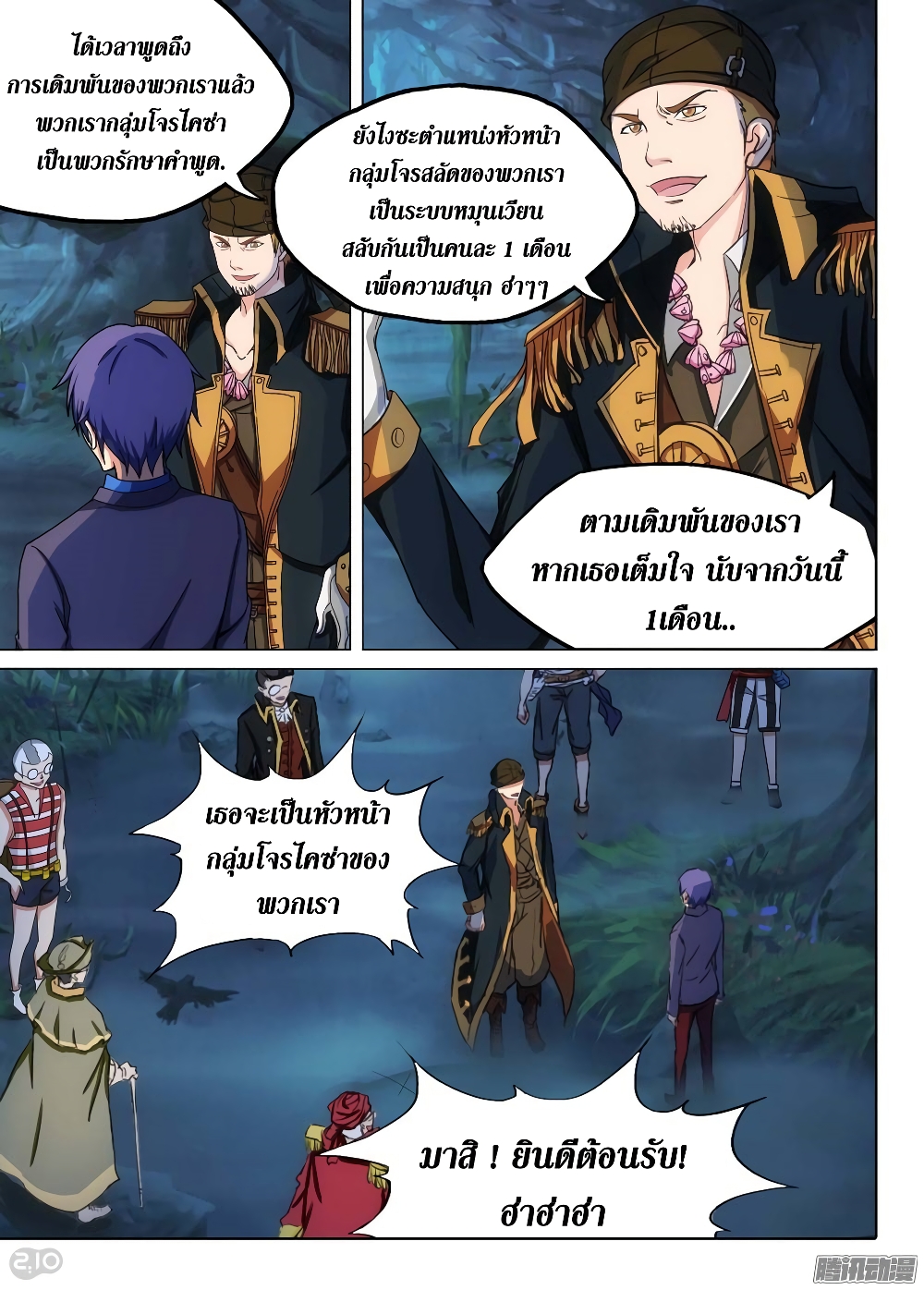 Silver Gravekeeper ตอนที่ 198 (9)