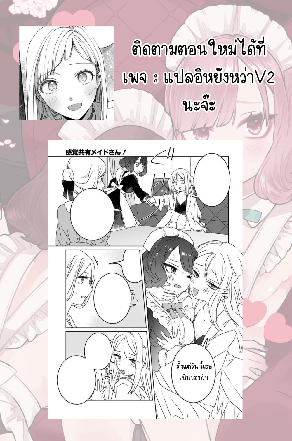 Kankaku Kyoyu Maid san! 10 (20)