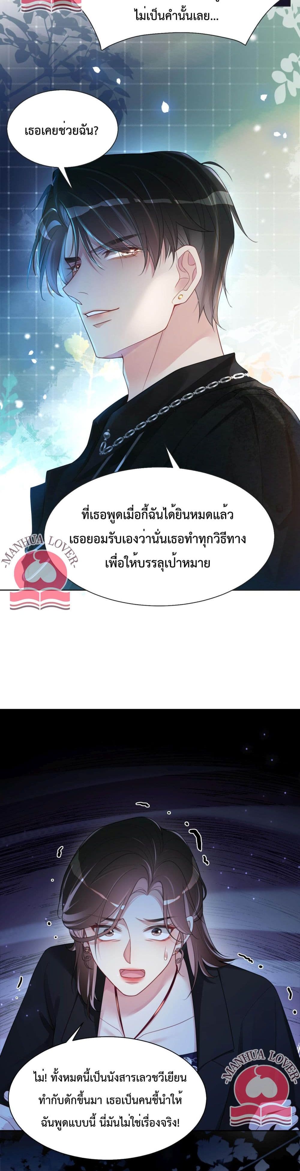 Be Jealous ตอนที่ 7 (16)