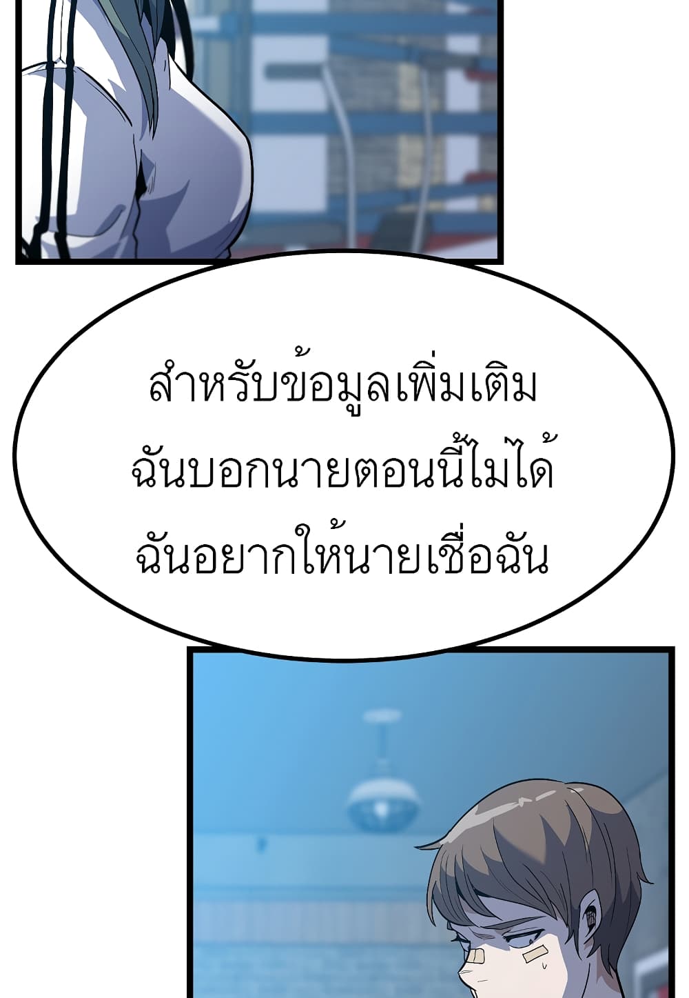 Level Berserker ตอนที่ 26 (32)