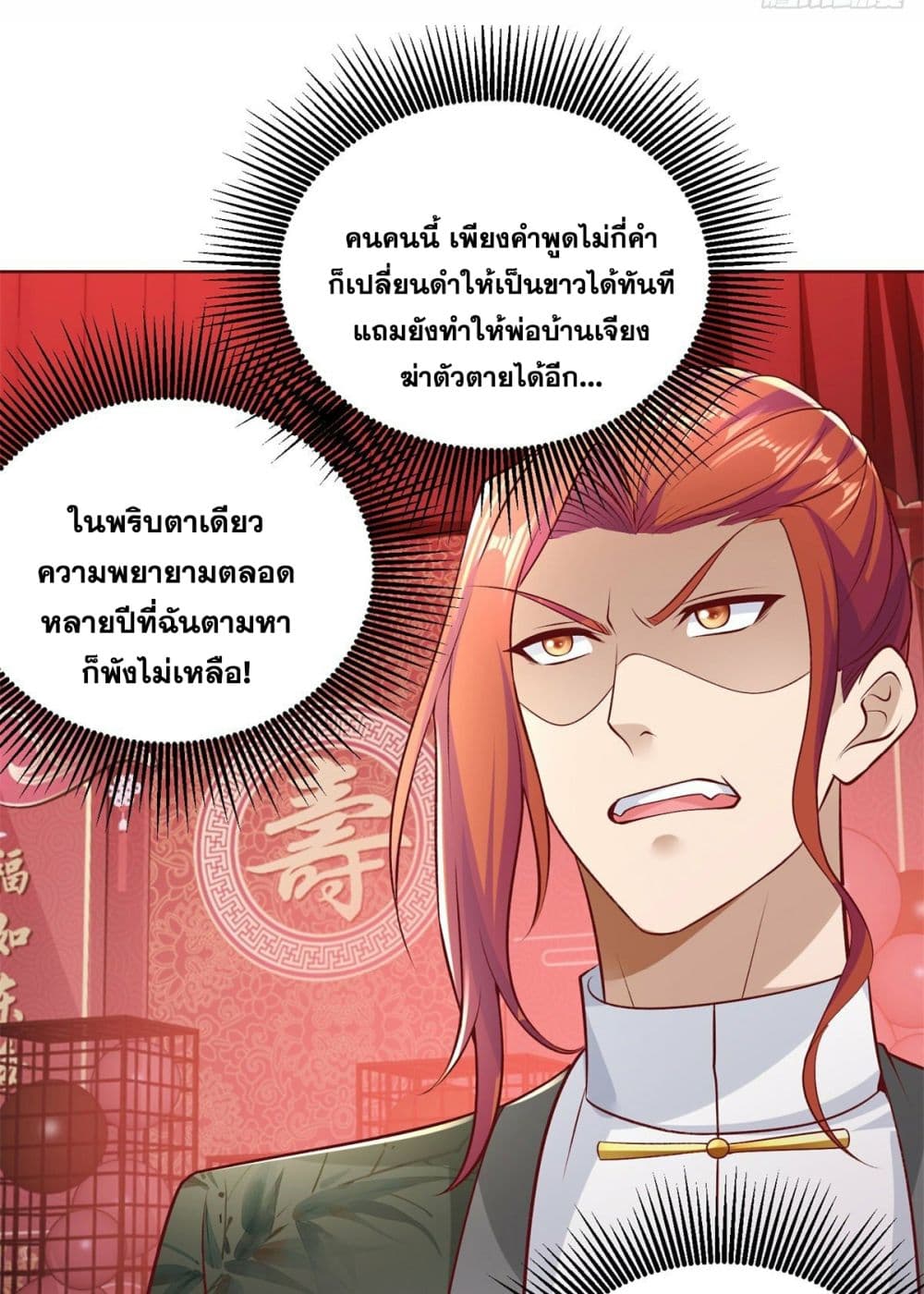 Sorry, I’m A Villain ตอนที่ 11 (3)