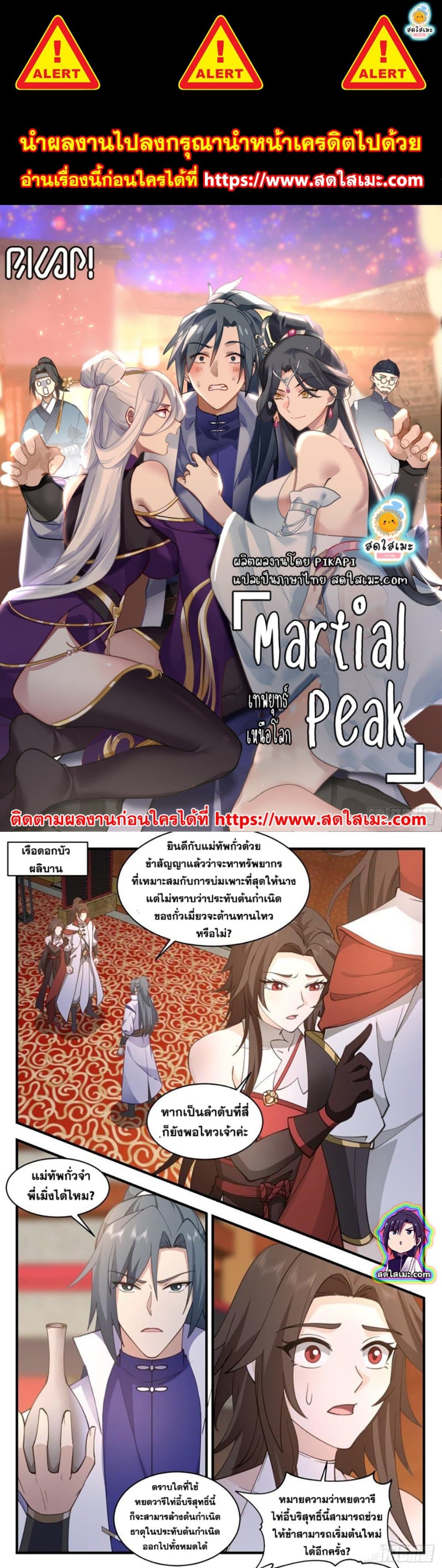 Martial Peak เทพยุทธ์เหนือโลก ตอนที่ 2723 (1)