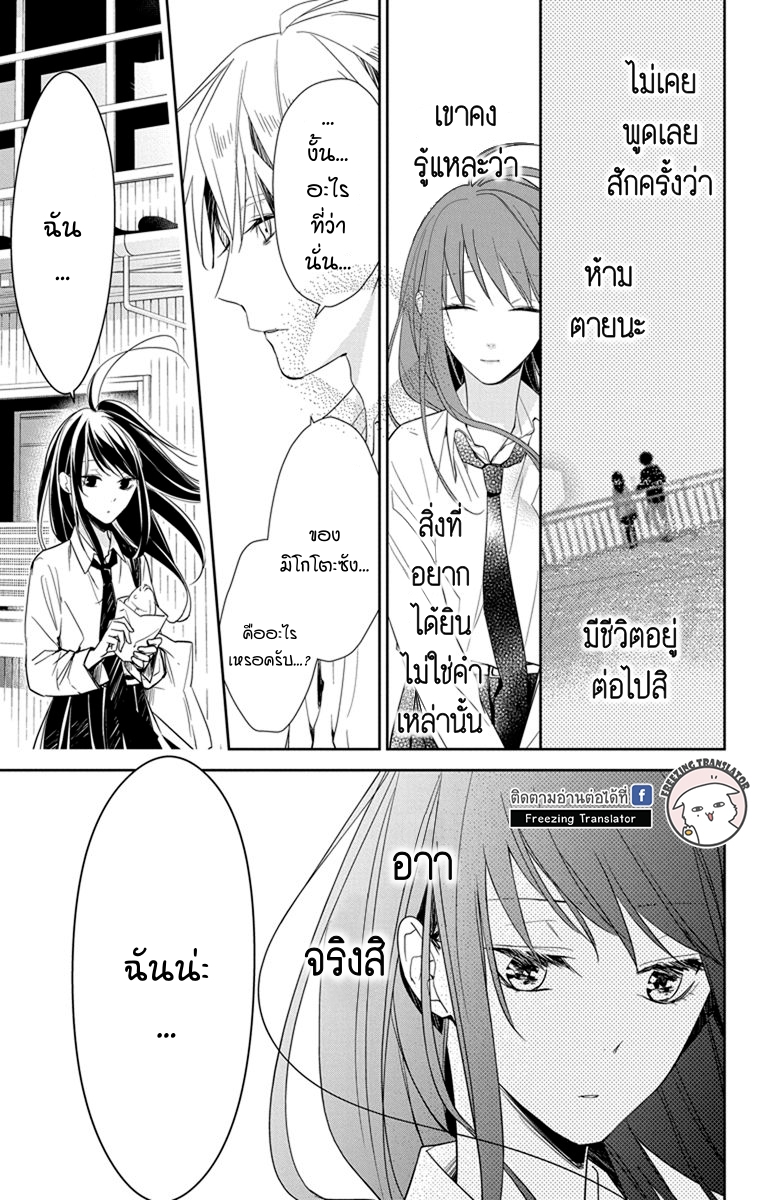 Tsuiraku JK to Haijin Kyoushi Ch.21 [TH] (19)