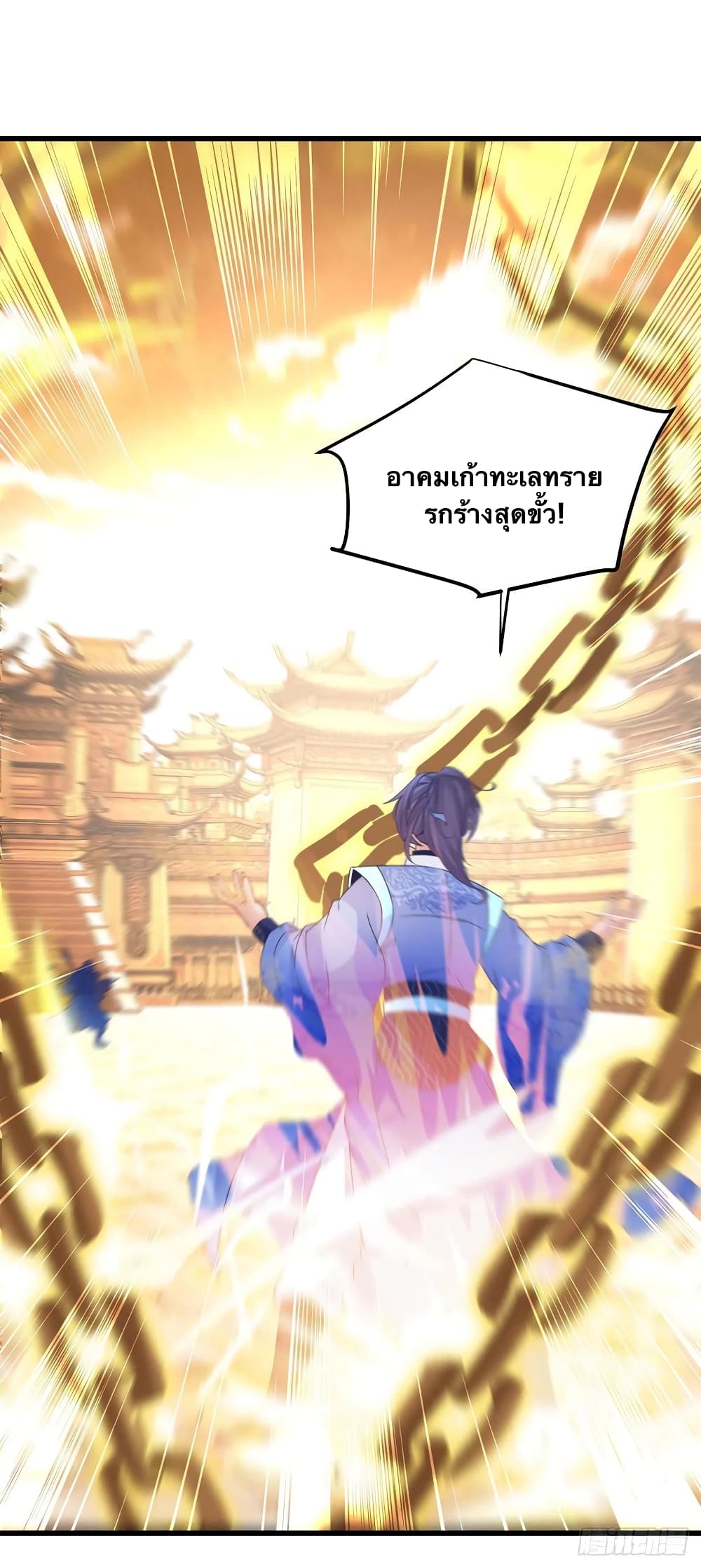 Divine Soul Emperor ตอนที่ 189 (24)