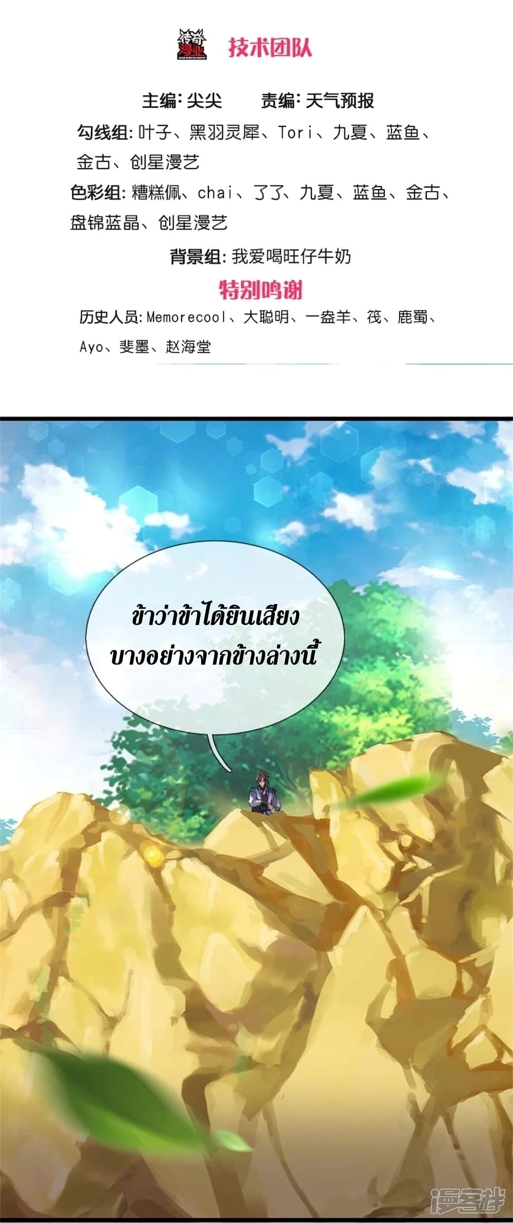 Sky Sword God ตอนที่ 434 (4)