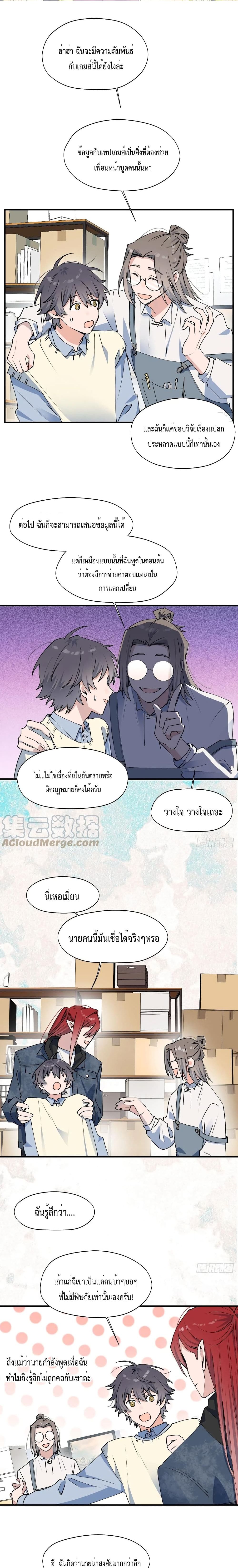 Lord Demon King Always Teases Me ตอนที่ 14 (2)