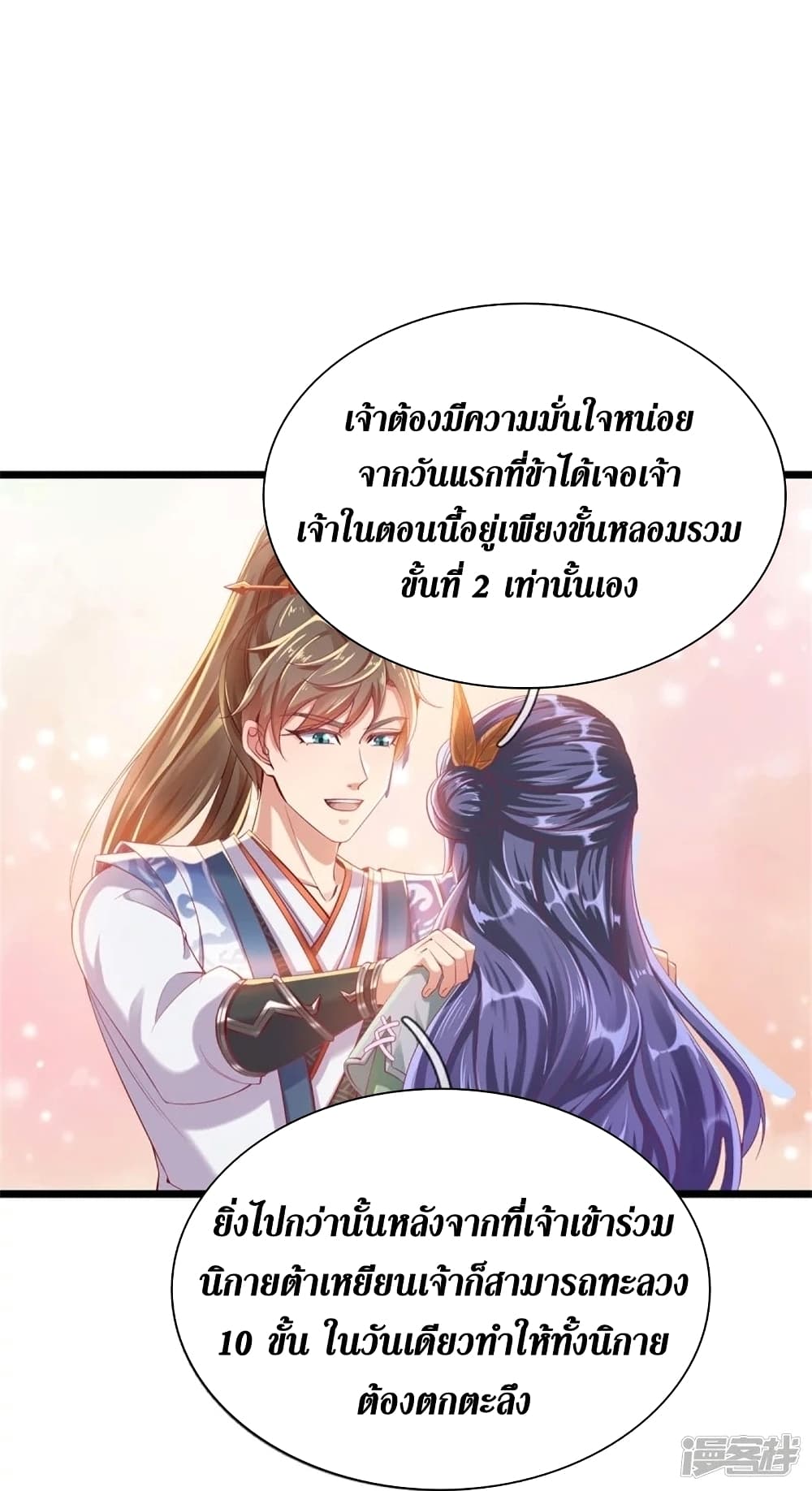 Sky Sword God ตอนที่ 452 (31)