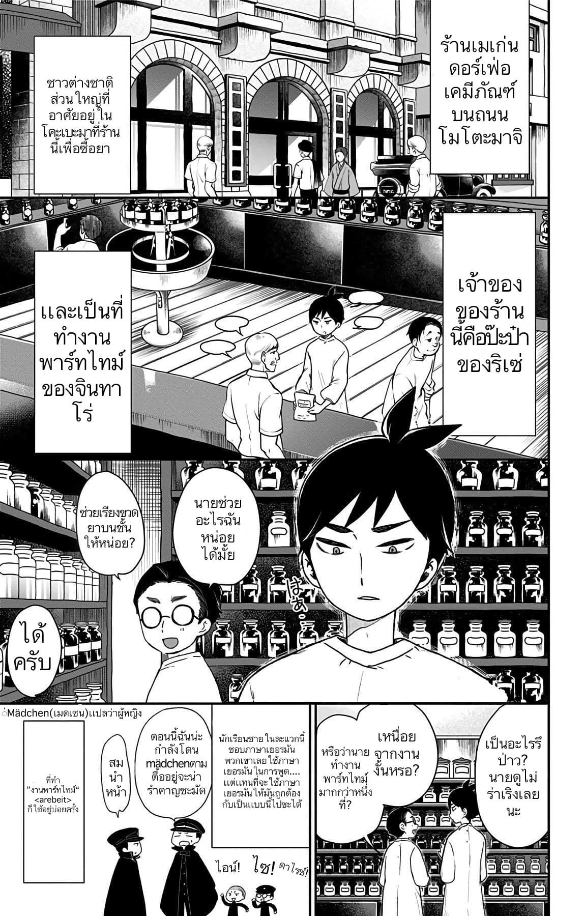 Shouwa Otome Otogibanashi เรื่องเล่าของสาวน้อย ยุคโชวะ ตอนที่ 17 (2)