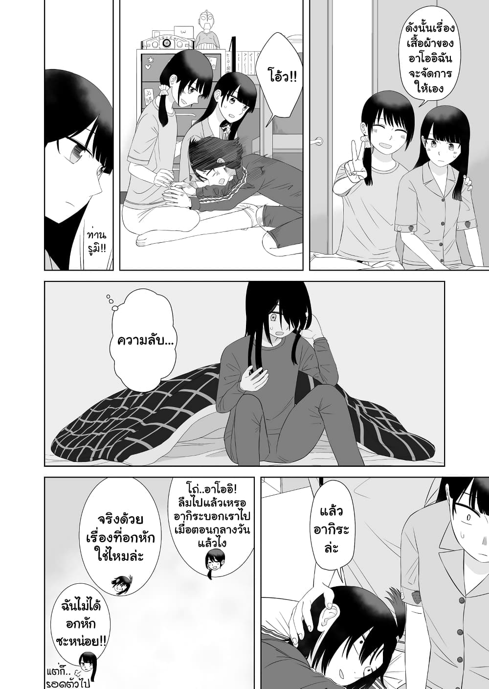 Ore Ga Watashi Ni Naru made ตอนที่ 58 (6)