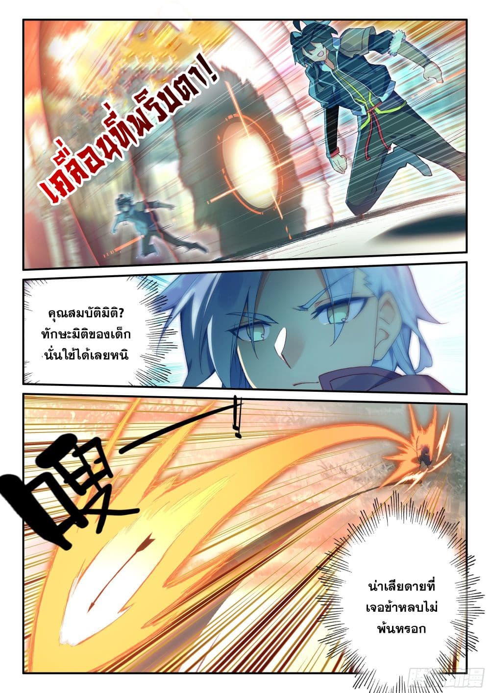 Heavenly Jewel Change ตอนที่ 69 (4)