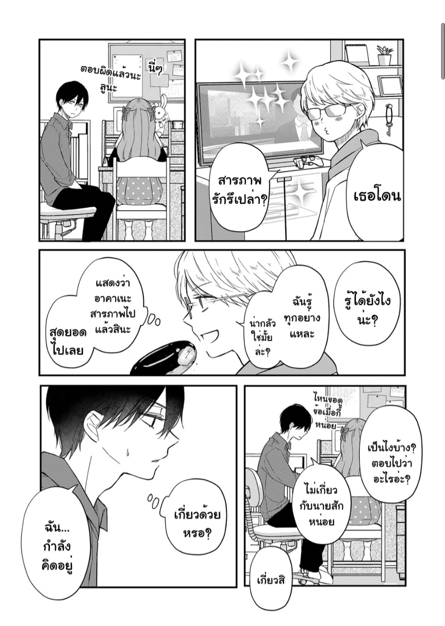 Yamada kun to Lv999 no Koi wo Suru 37 (3)