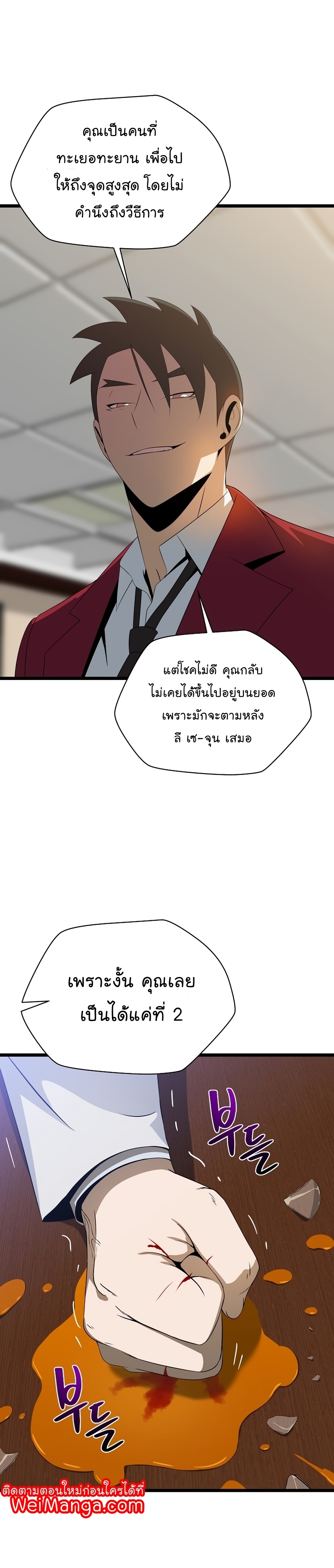 Kill The Hero ตอนที่ 114 08