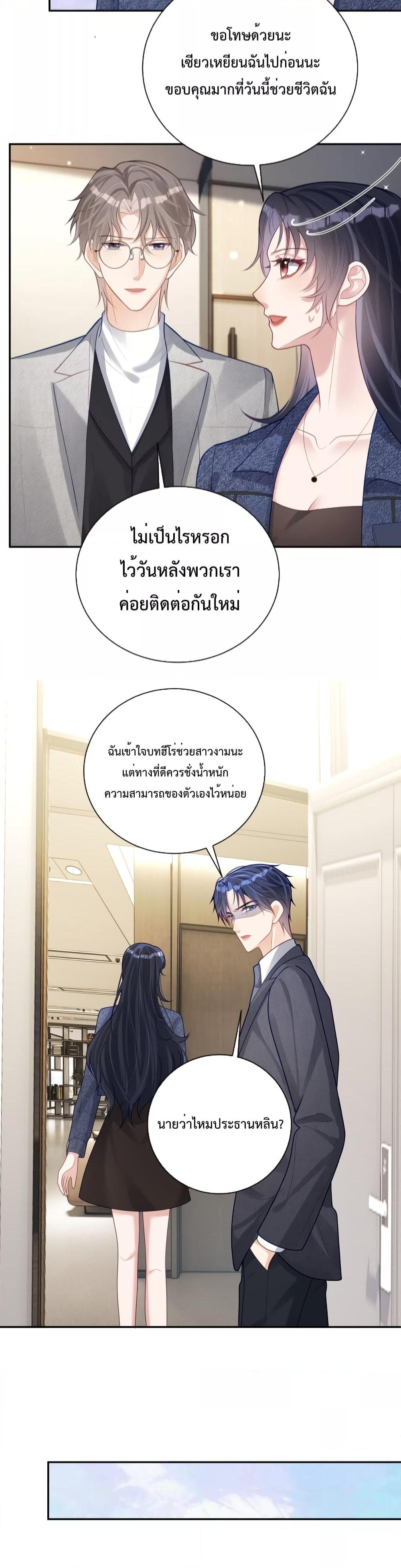 Sudden Baby – ปะป๊ากระทันหัน ตอนที่ 28 (4)