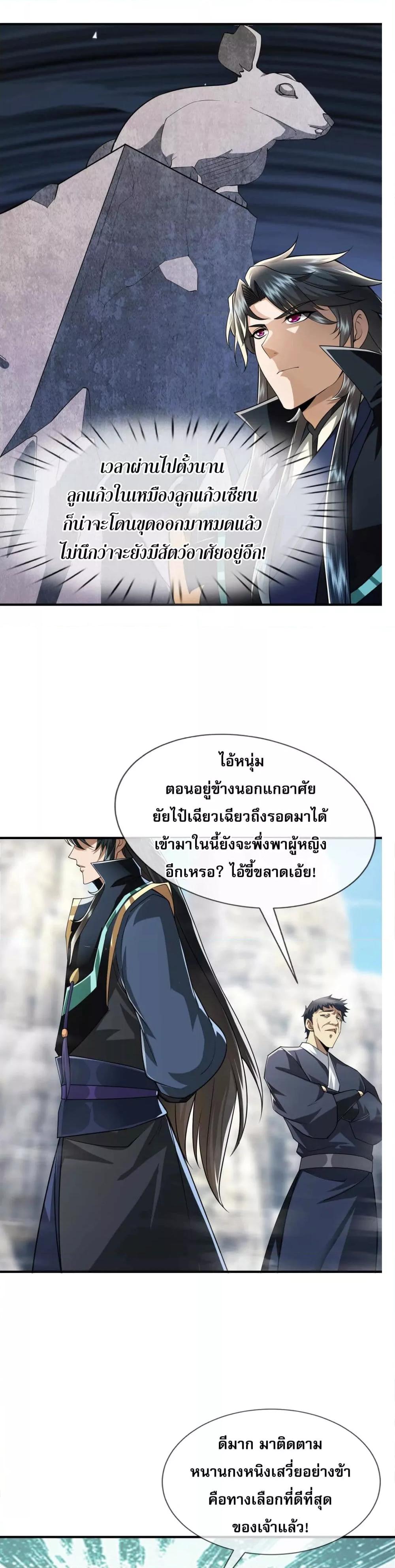 หลับข้ามยุคสมัย กำเนิดฝ่าพิภพสวรรค์ ตอนที่ 11 (3)