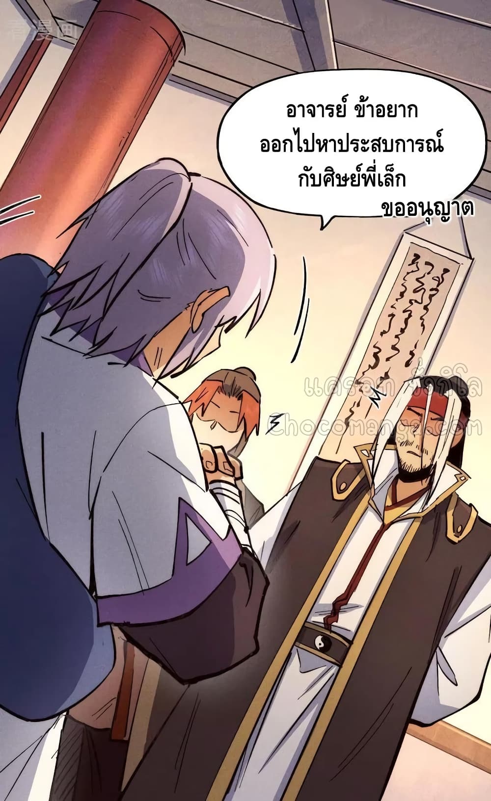 The Strongest Emperor ตอนที่ 83 (39)