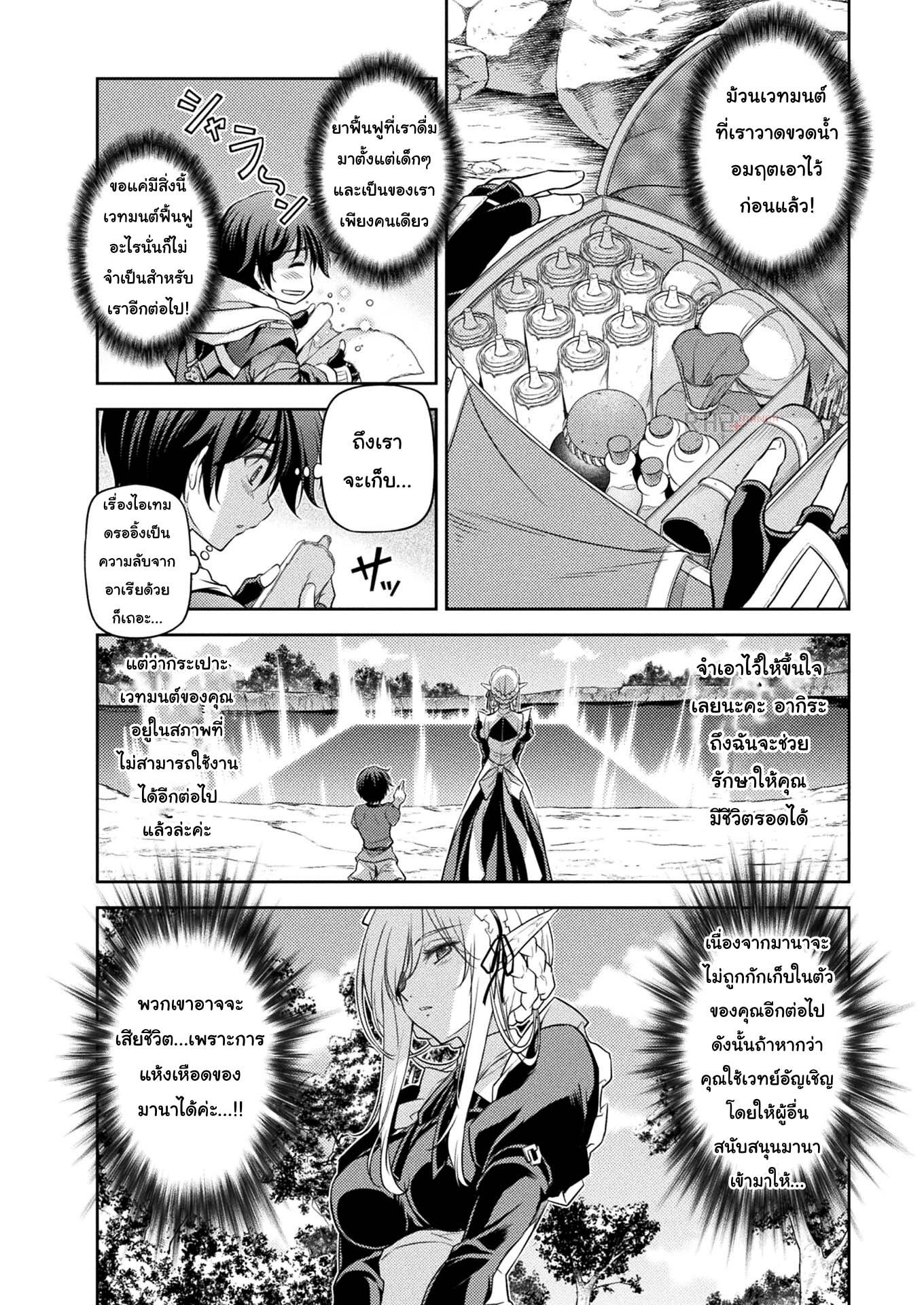 Drawing Saikyou Mangaka Wa Oekaki Skill De Isekai Musou Suru! ตอนที่ 14 (12)