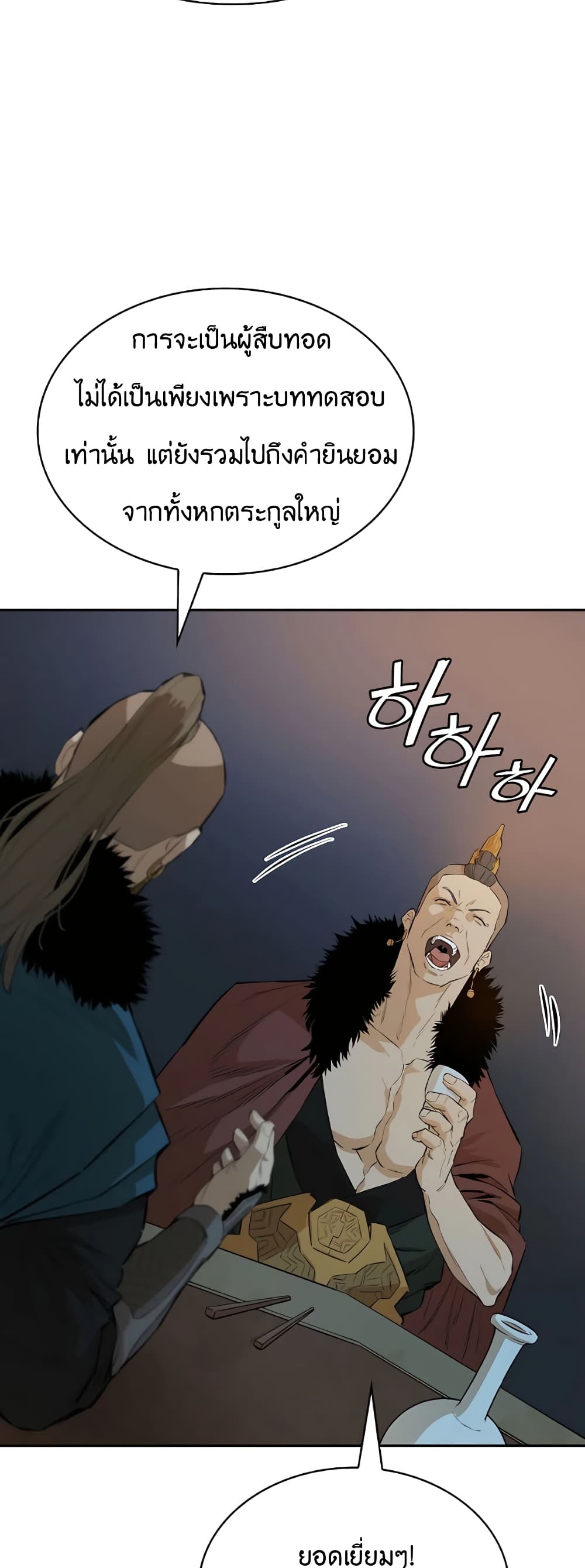 The Villainous Warrior ตอนที่ 29 (61)