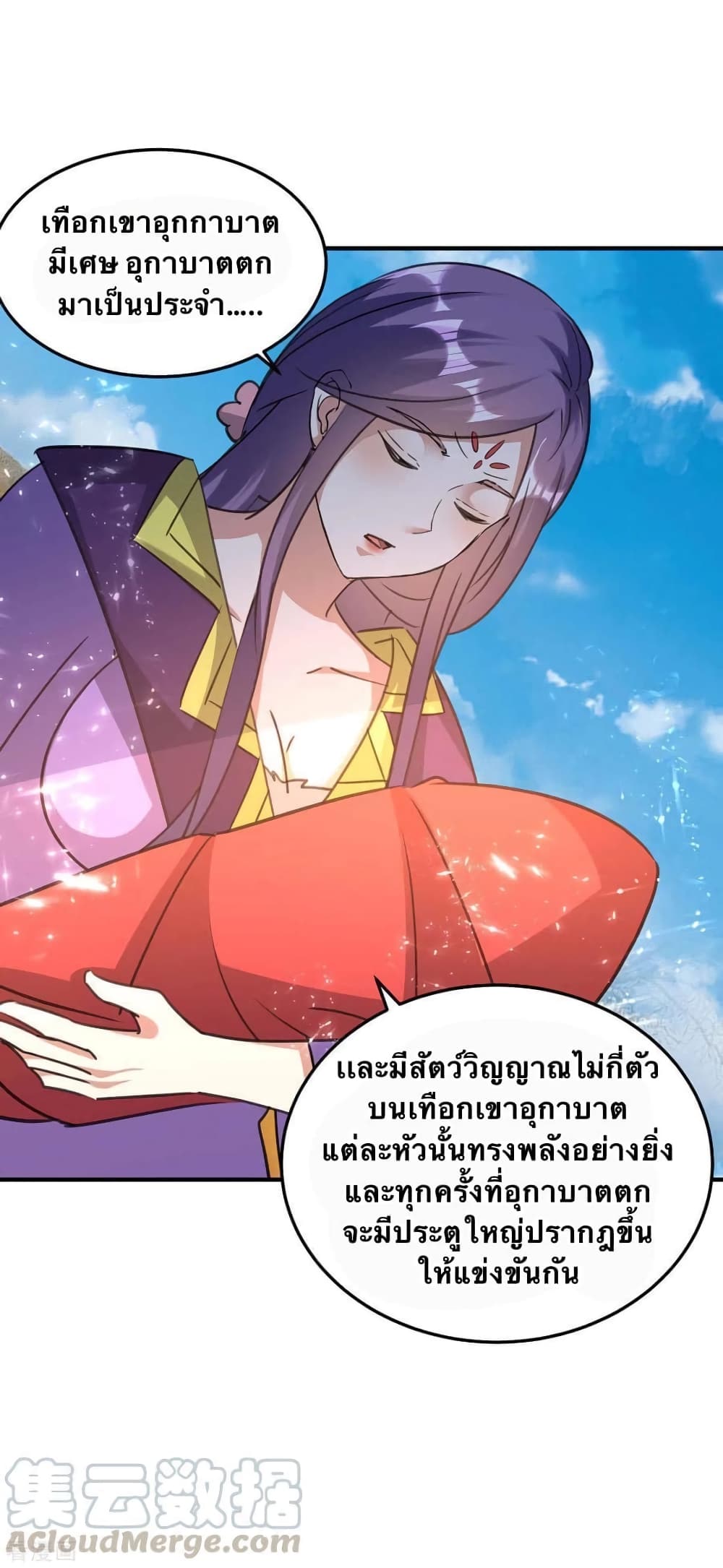 Strongest Leveling ตอนที่ 237 (1)