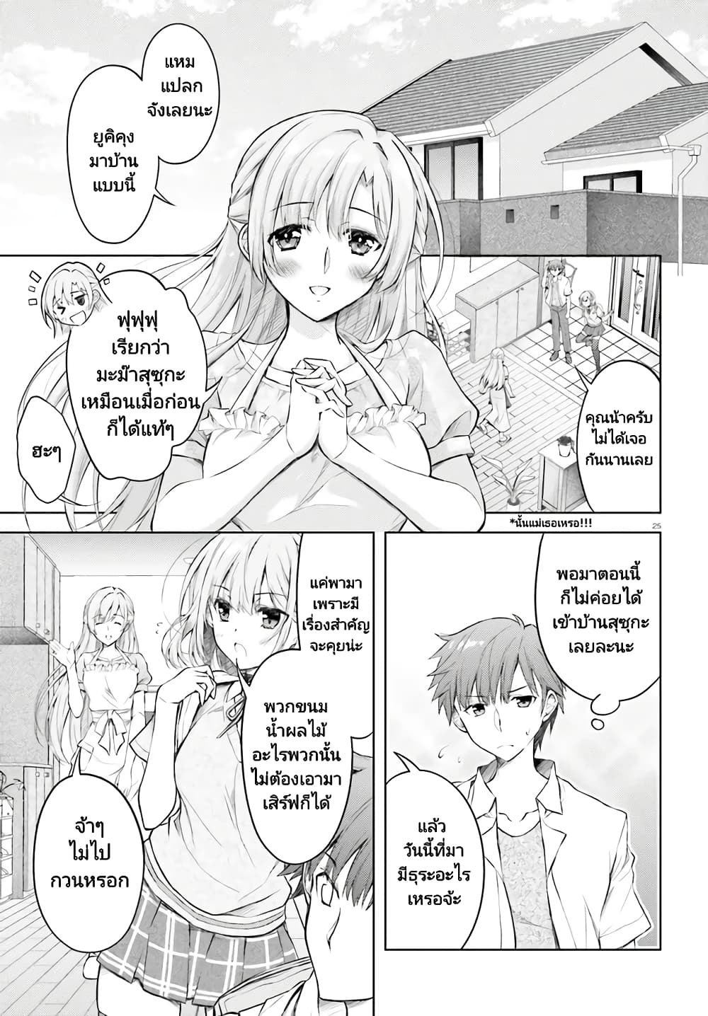 Ore no Oyome san, Hentai Kamoshirenai ตอนที่ 1 (24)