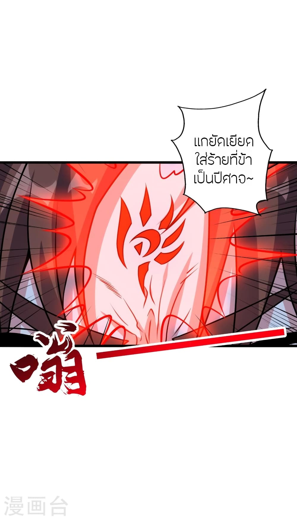 Banished Disciple’s ตอนที่ 426 (11)