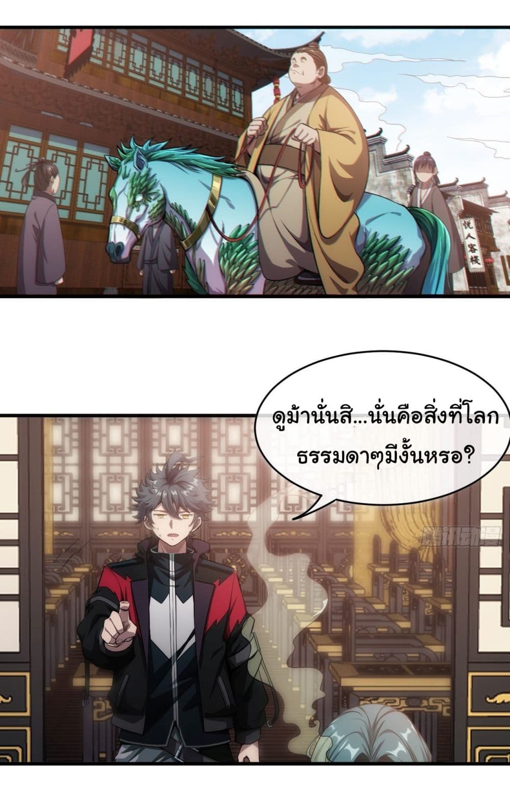 Demon Emperor ตอนที่ 3 (6)