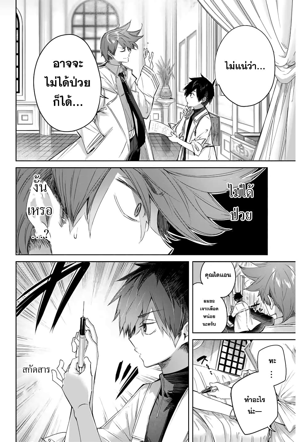 Henkyou no Yakushi, Miyako de S Rank Boukensha to naru ตอนที่ 4 (12)