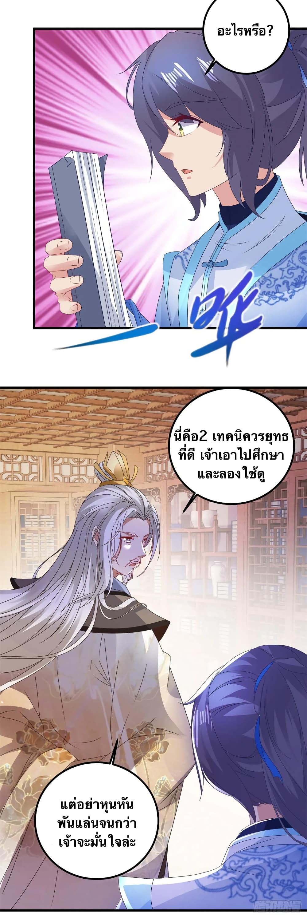 Divine Soul Emperor ตอนที่ 186 (10)