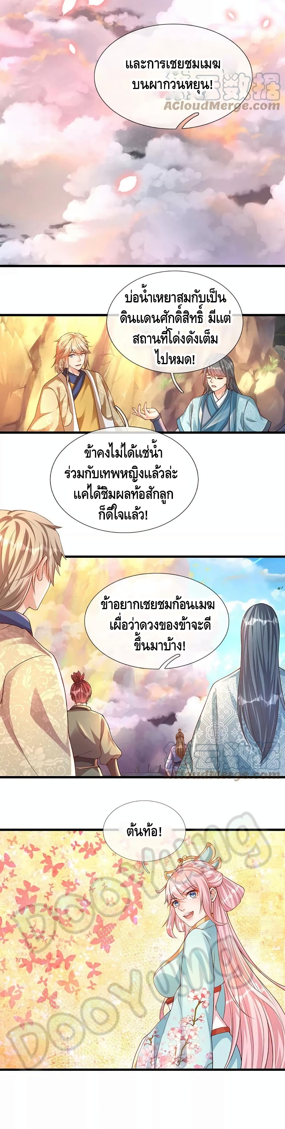 Opening to Supreme Dantian ตอนที่ 64 (11)