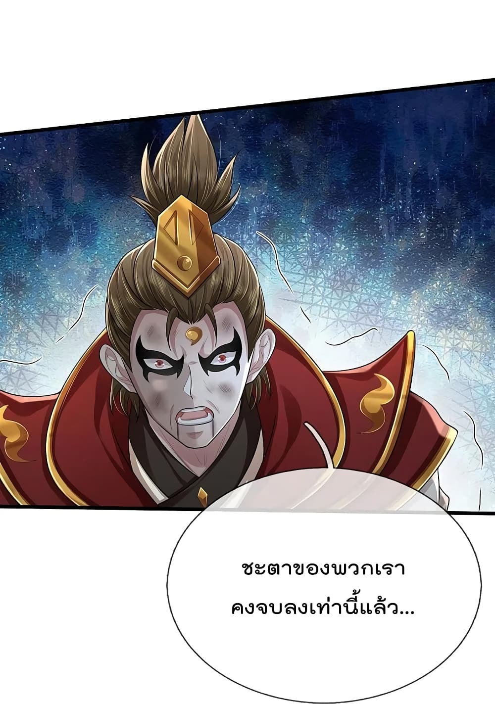 I’m The Great Immortal ข้านี่แหละ ราชันอมตะผู้ยิ่งใหญ่ ตอนที่ 426 (14)