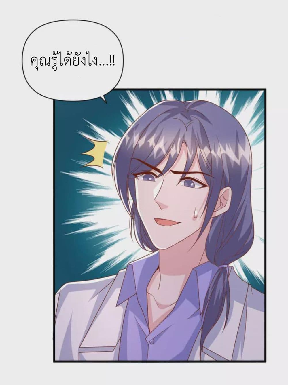 The Big Guy calls me Little Ancestor ตอนที่ 132 (22)