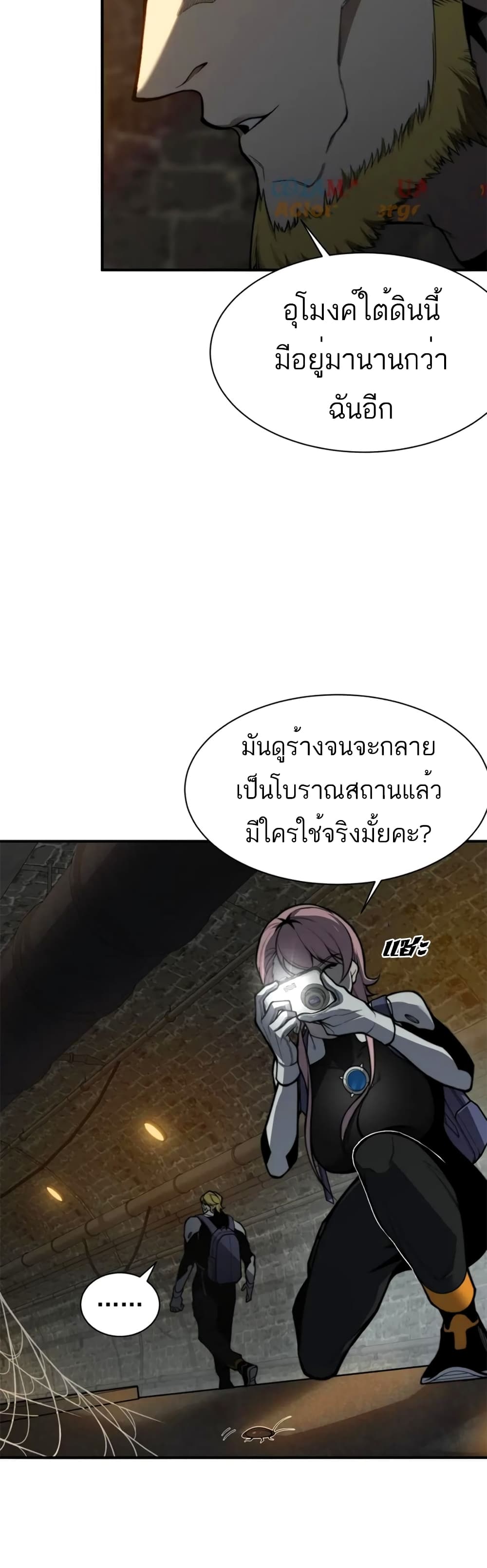 Demonic Evolution ตอนที่ 27 (6)