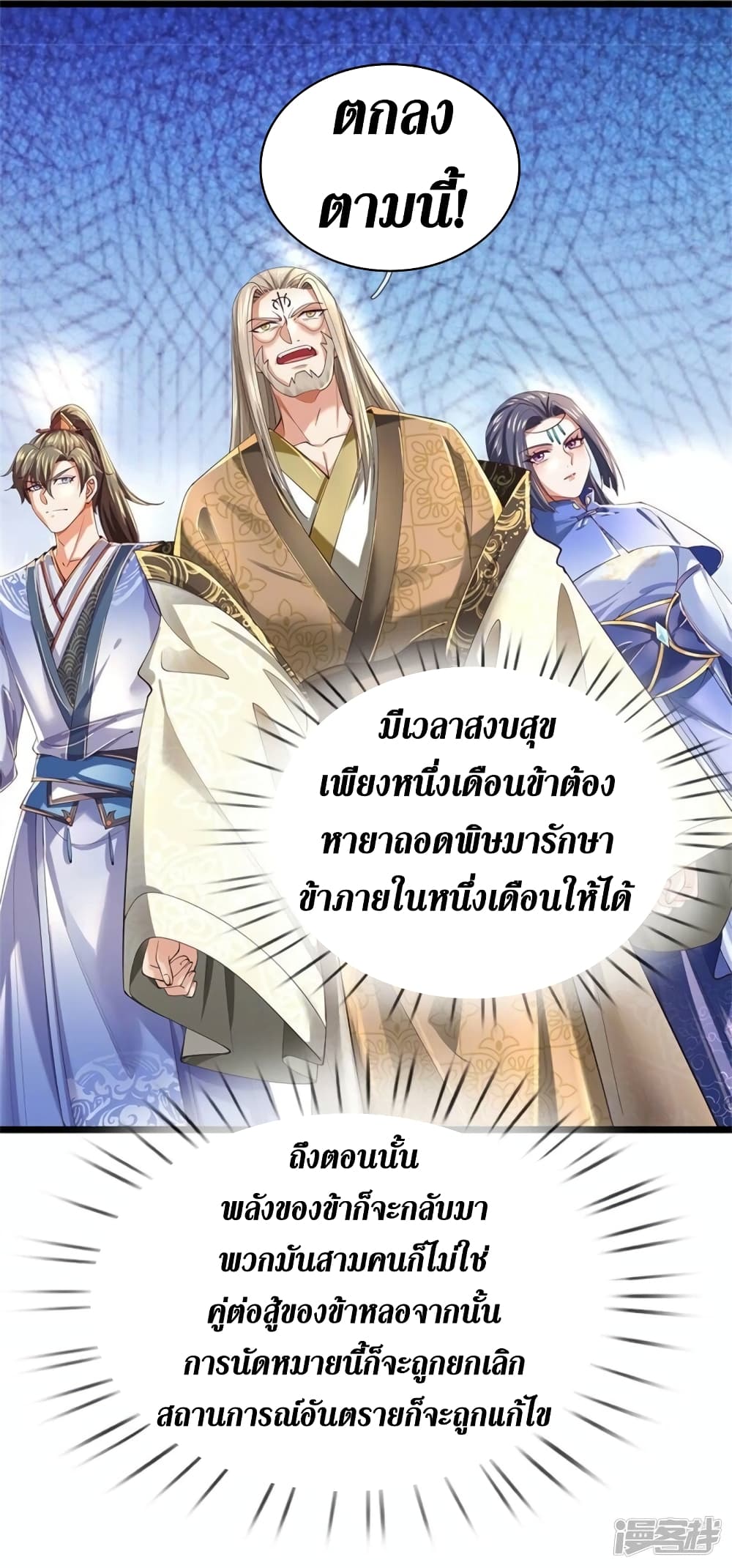 Sky Sword God ตอนที่ 516 (38)