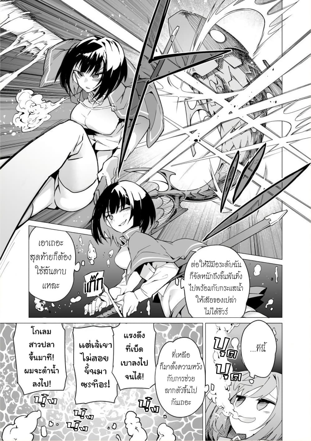 Saikyou no Chikara wo Te ni Ireta Kawari ni Onna ni Narimashita 6 (22)