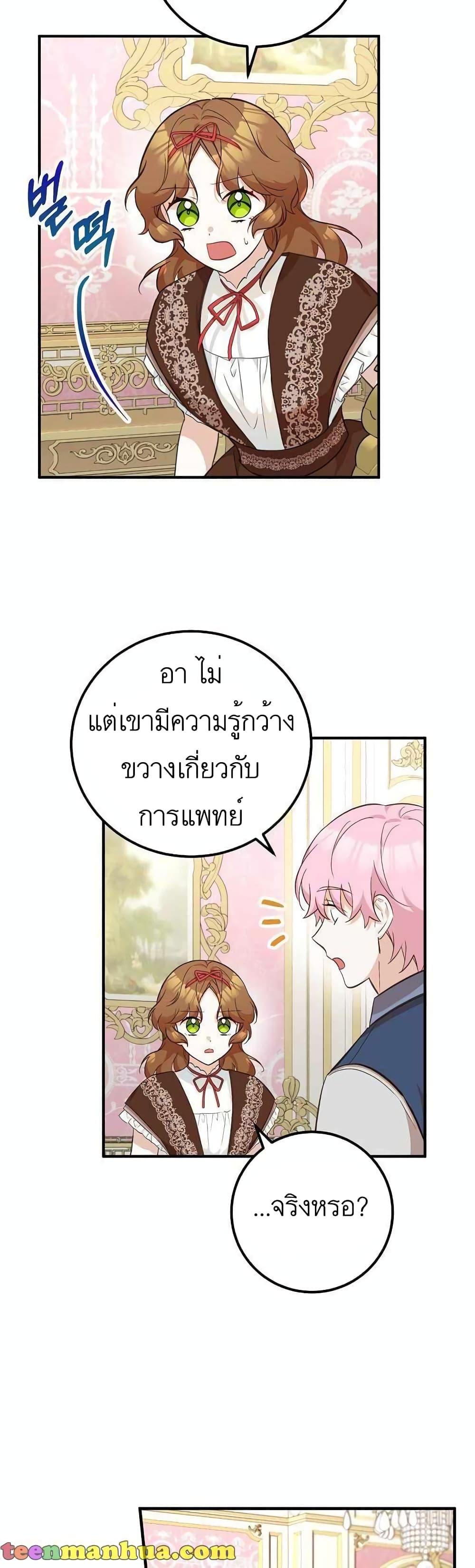 Doctor Resignation ตอนที่ 20 (23)