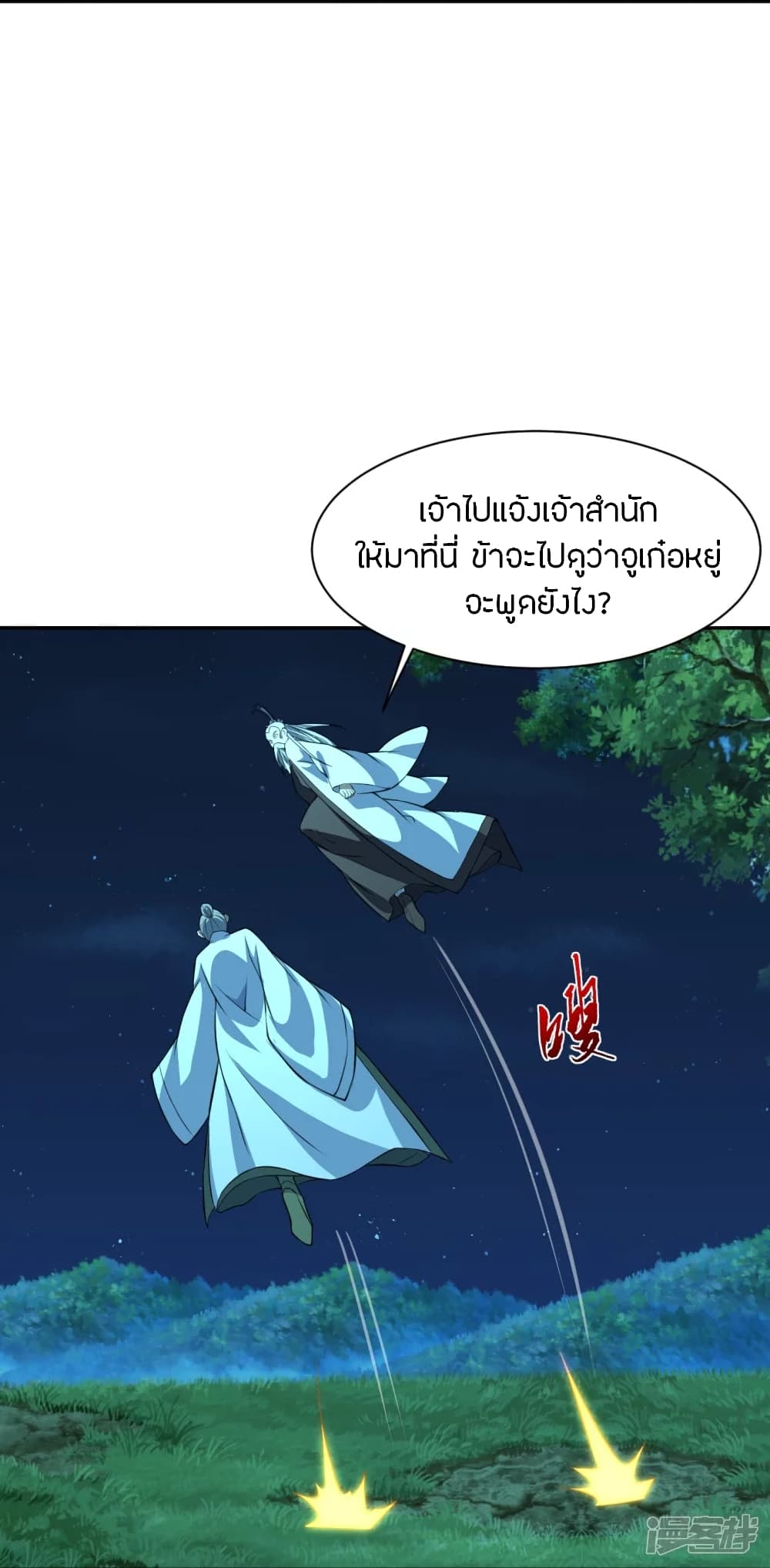 Banished Disciple’s Counterattack ราชาอมตะผู้ถูกขับไล่ ตอนที่ 242 (61)