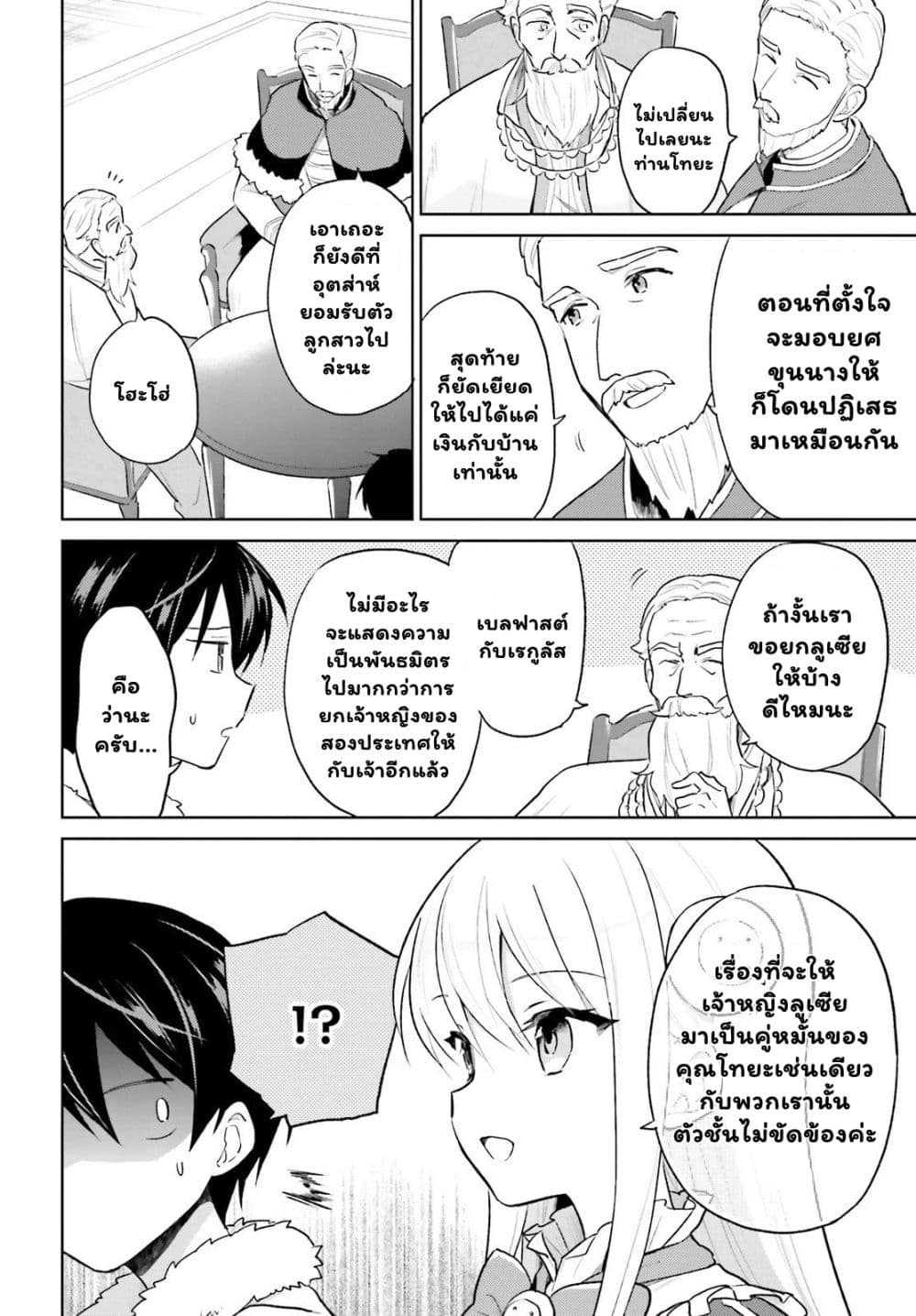 In Another World With My Smartphone ไปต่างโลกกับสมาร์ทโฟน ตอนที่ 44.1 (7)