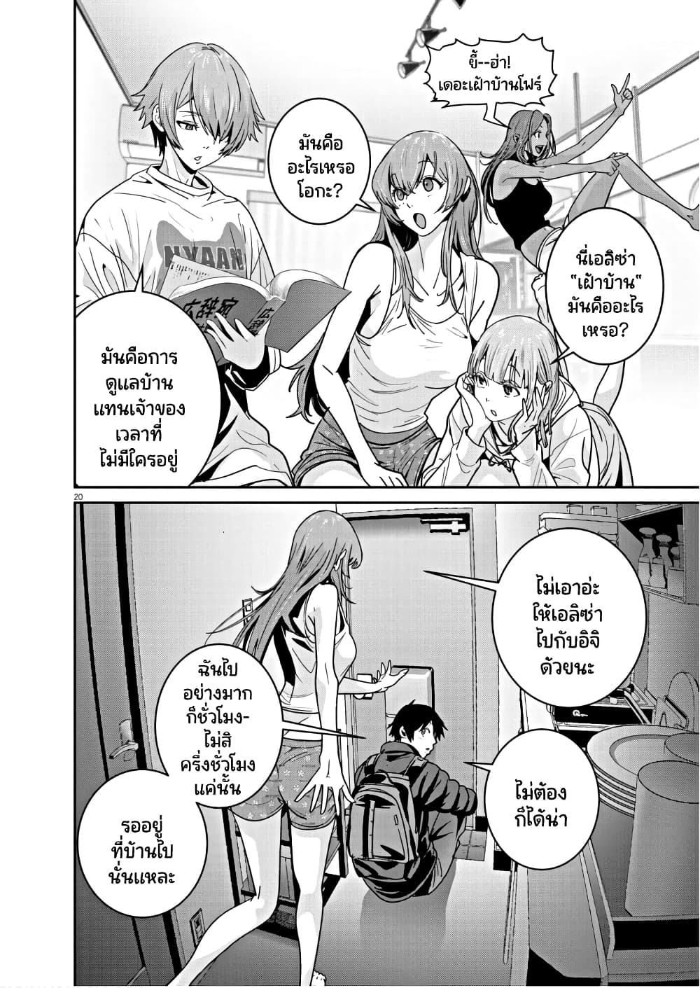 Superball Girl ตอนที่ 4 (20)