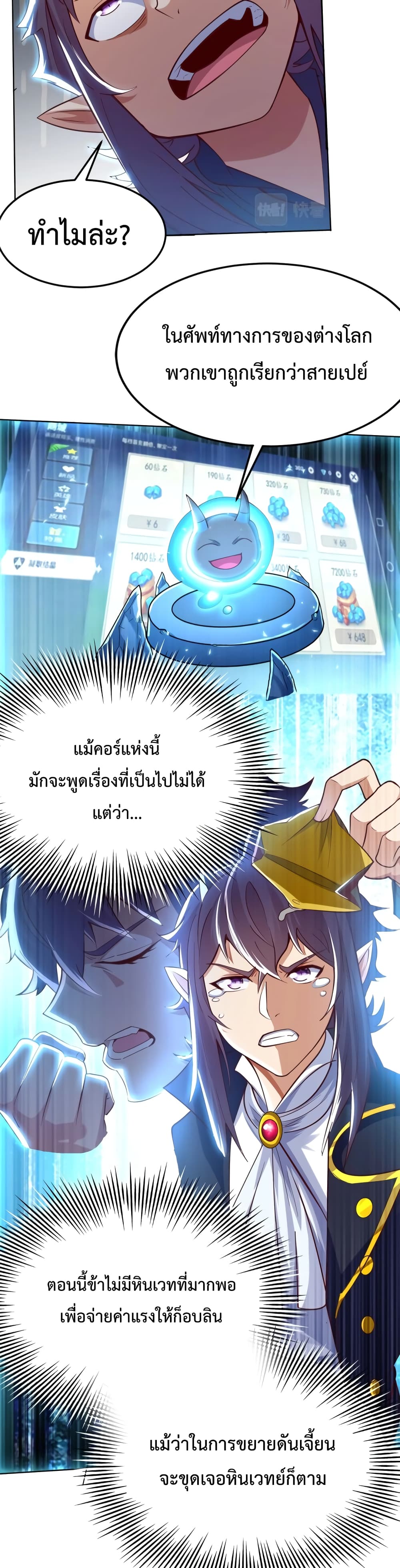 Dungeon Start Enslaving Blue Star Players ตอนที่ 1 (31)