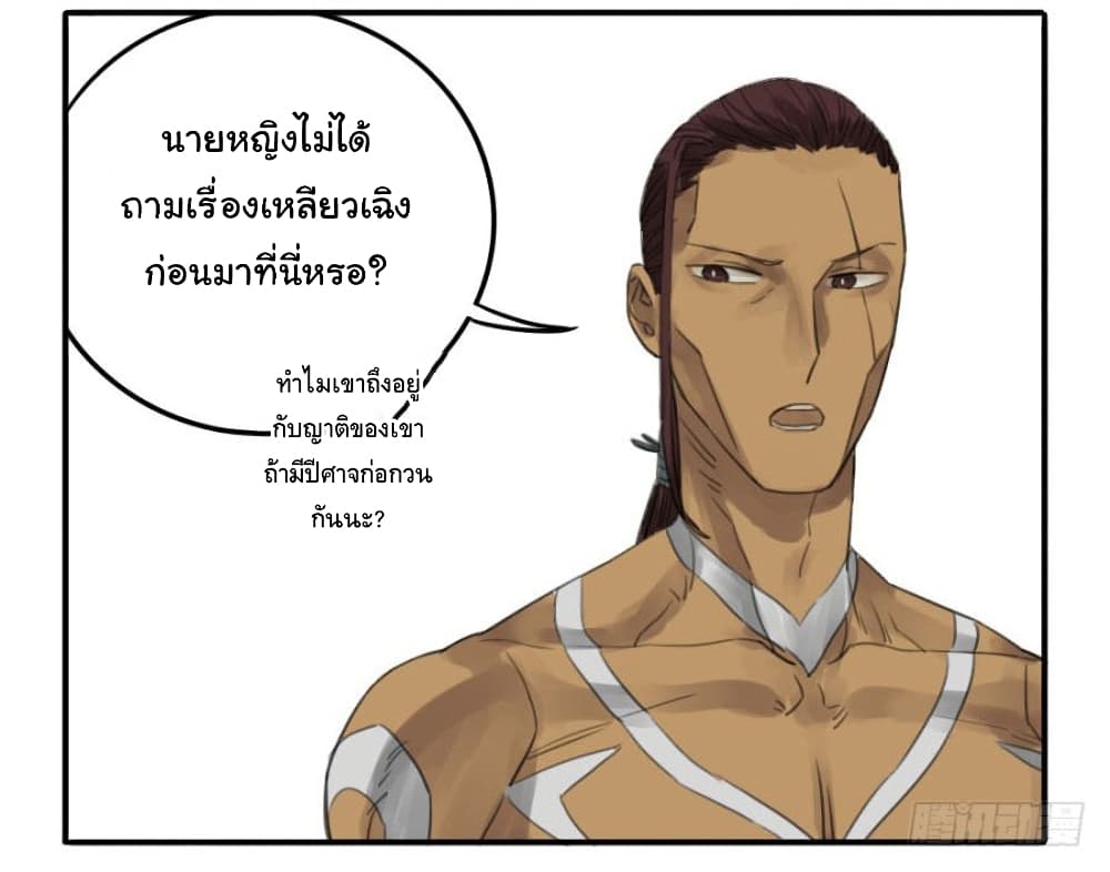 Martial Legacy ตอนที่ 13 (31)