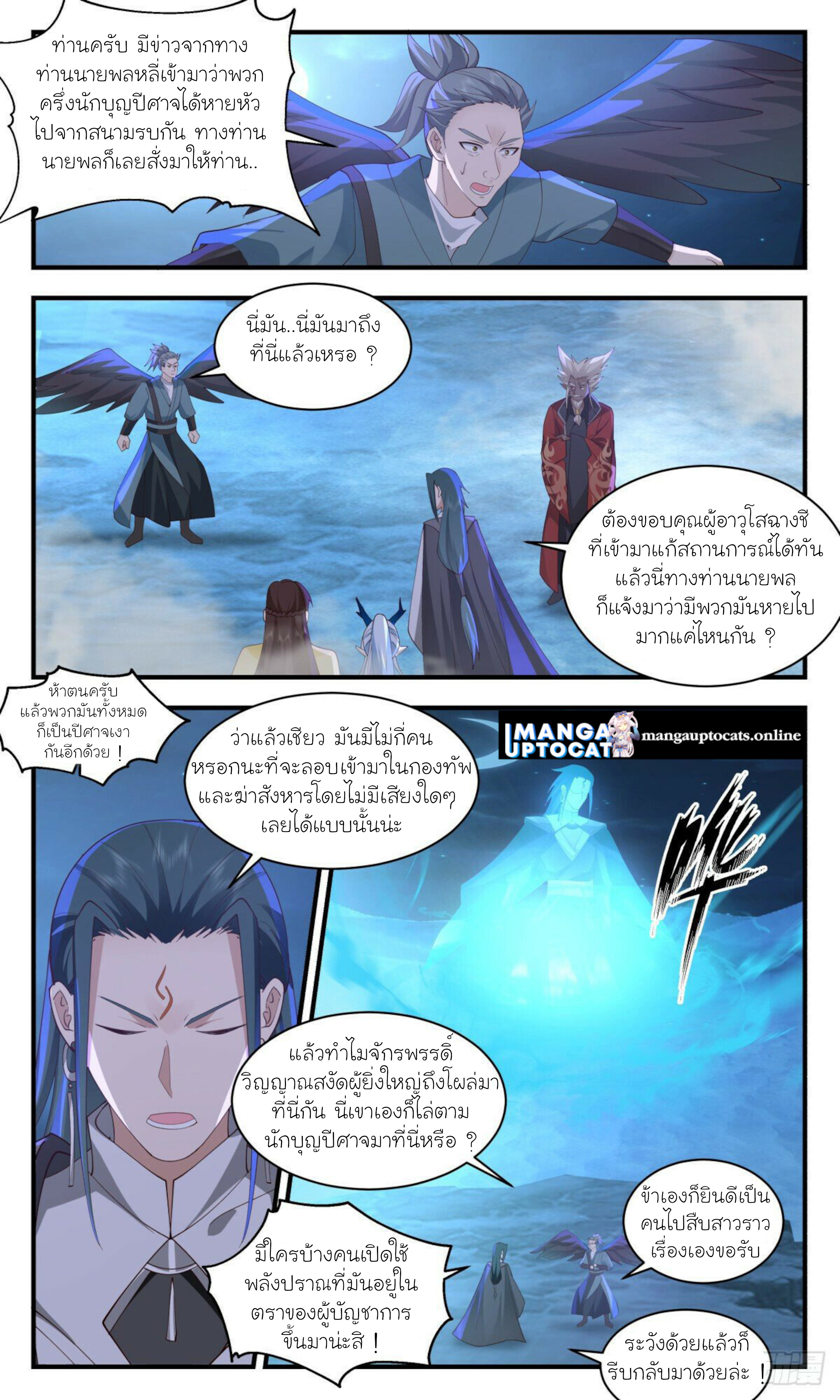 Martial Peak เทพยุทธ์เหนือโลก ตอนที่ 2506 (6)