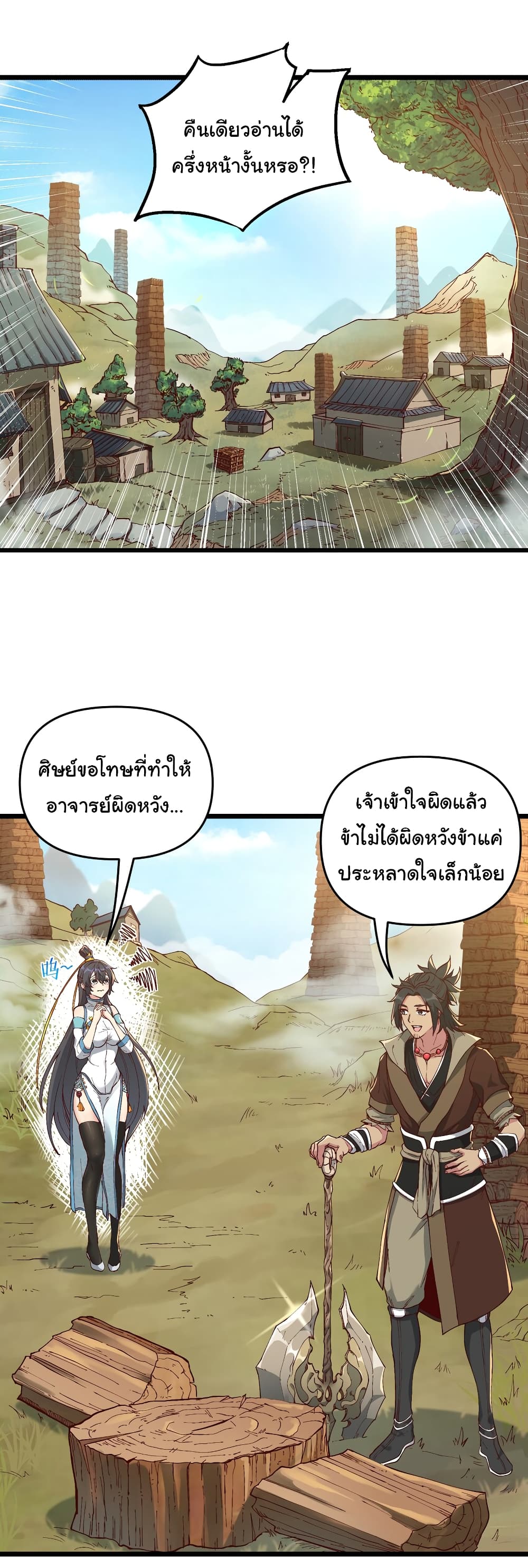 I Have Been Cutting Wood for 10 Years and Suddenly a Beautiful Girl Asks to Be a Disciple ตอนที่ 4 (